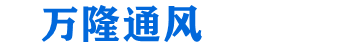 长春通风管道