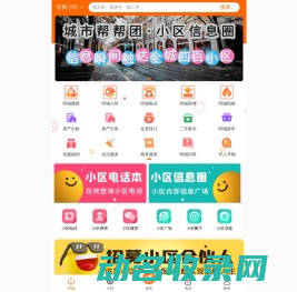 城市帮帮团