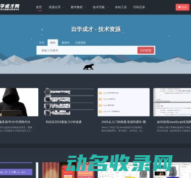 技术与资源分享平台