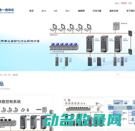 DCS控制系统