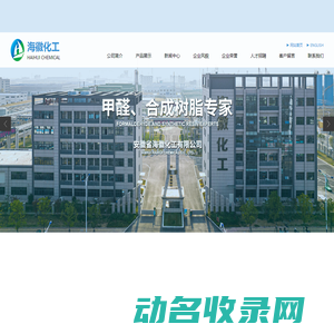安徽省海徽化工有限公司