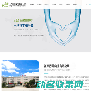 江西丹美实业有限公司