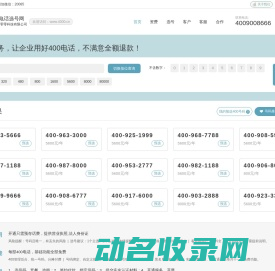 400电话选号网