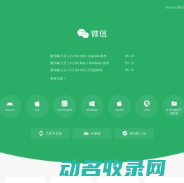 微信